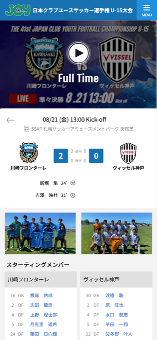 試合配信と連動したマッチビュー画面のデモ